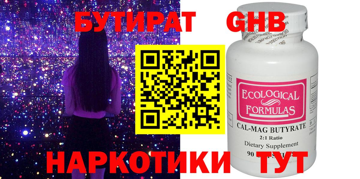 Бутират  Бутират бутик  Вход с VPN  Стрежевой 