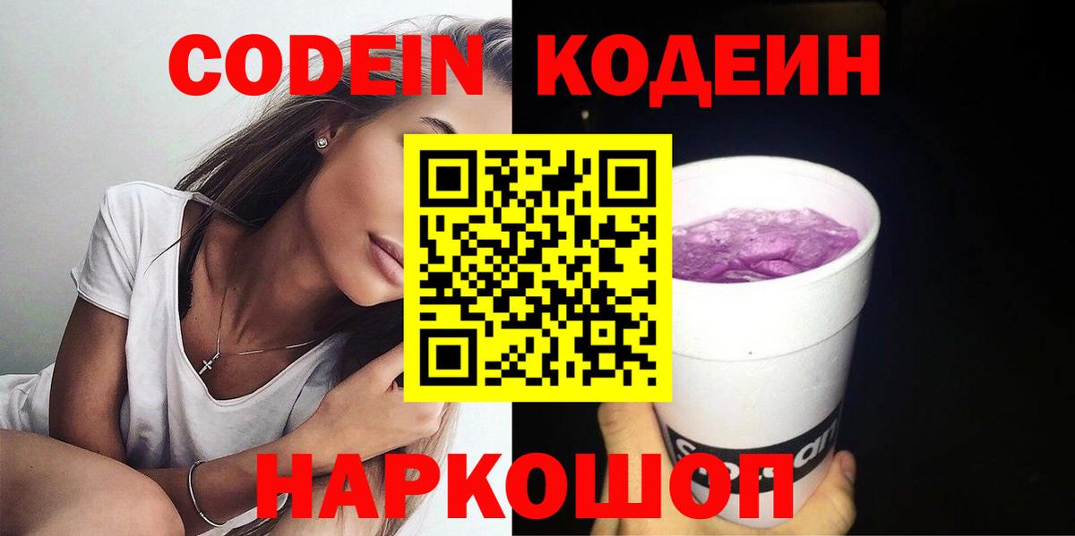 Codein Purple Drank  Вход с VPN  Стрежевой 