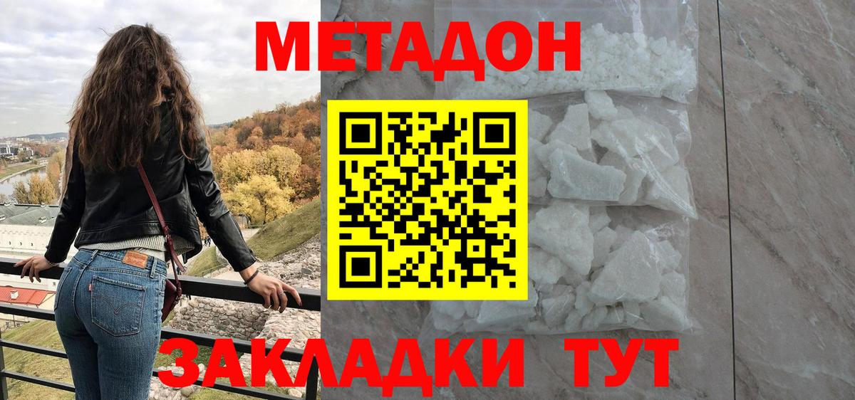 МЕТАДОН белоснежный Стрежевой