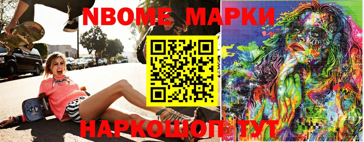 Марки 25I-NBOMe 1,5мг  Марки 25I-NBOMe 1,5мг  Марки 25I-NBOMe  Вход с VPN  Стрежевой 
