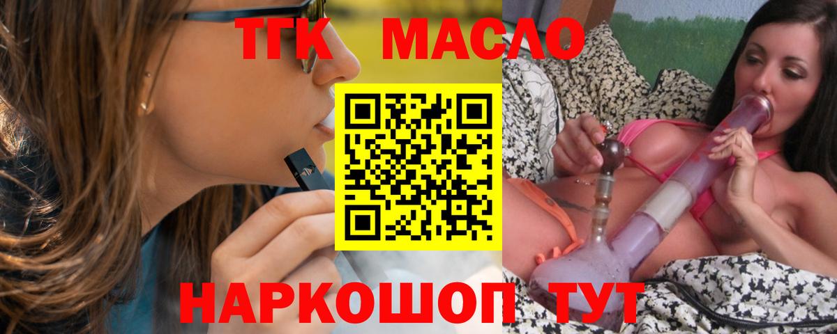 ТГК THC oil Стрежевой